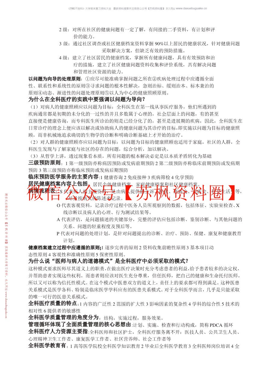 全科医学概论
